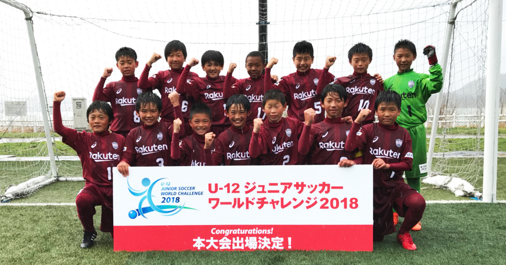 Jクラブ予選18 北日本 試合結果 U 12 ジュニアサッカー ワールドチャレンジ18