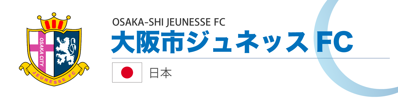 大阪市ジュネッスfc U 12 ジュニアサッカー ワールドチャレンジ18